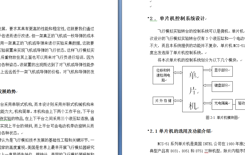 飞行模拟转台设计