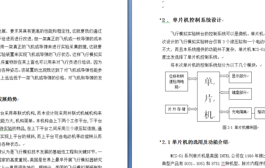 飞行模拟转台设计缩略图