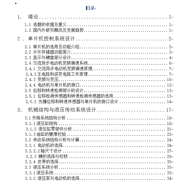 飞行模拟转台设计