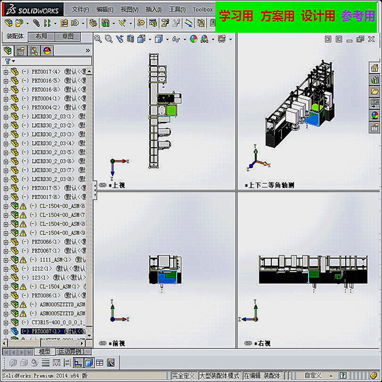马达组装流水线方案 自动化设备3D图纸3D模型