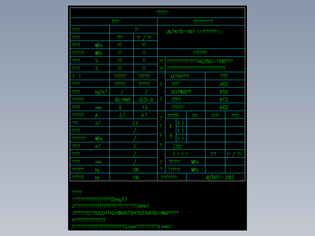 压力容器设计数据表格