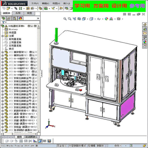 全自动苹果6手机贴膜机3D模型 非标自动化设备3D图纸3D模型缩略图