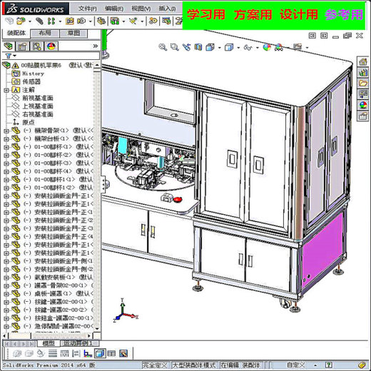 全自动苹果6手机贴膜机3D模型 非标自动化设备3D图纸3D模型缩略图
