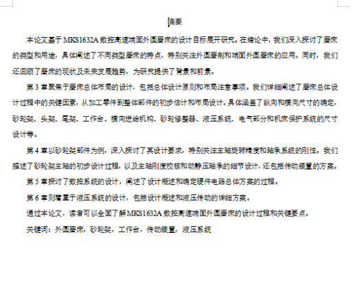 MKS1632A数控高速端面外圆磨床及其砂轮架设计含6张CAD图缩略图