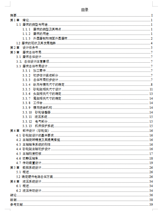MKS1632A数控高速端面外圆磨床及其砂轮架设计含6张CAD图缩略图