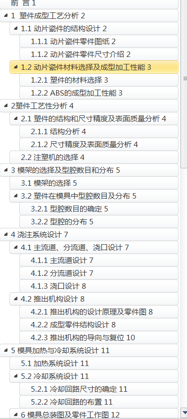 动片瓷件的模具设计含三维二维说明书缩略图