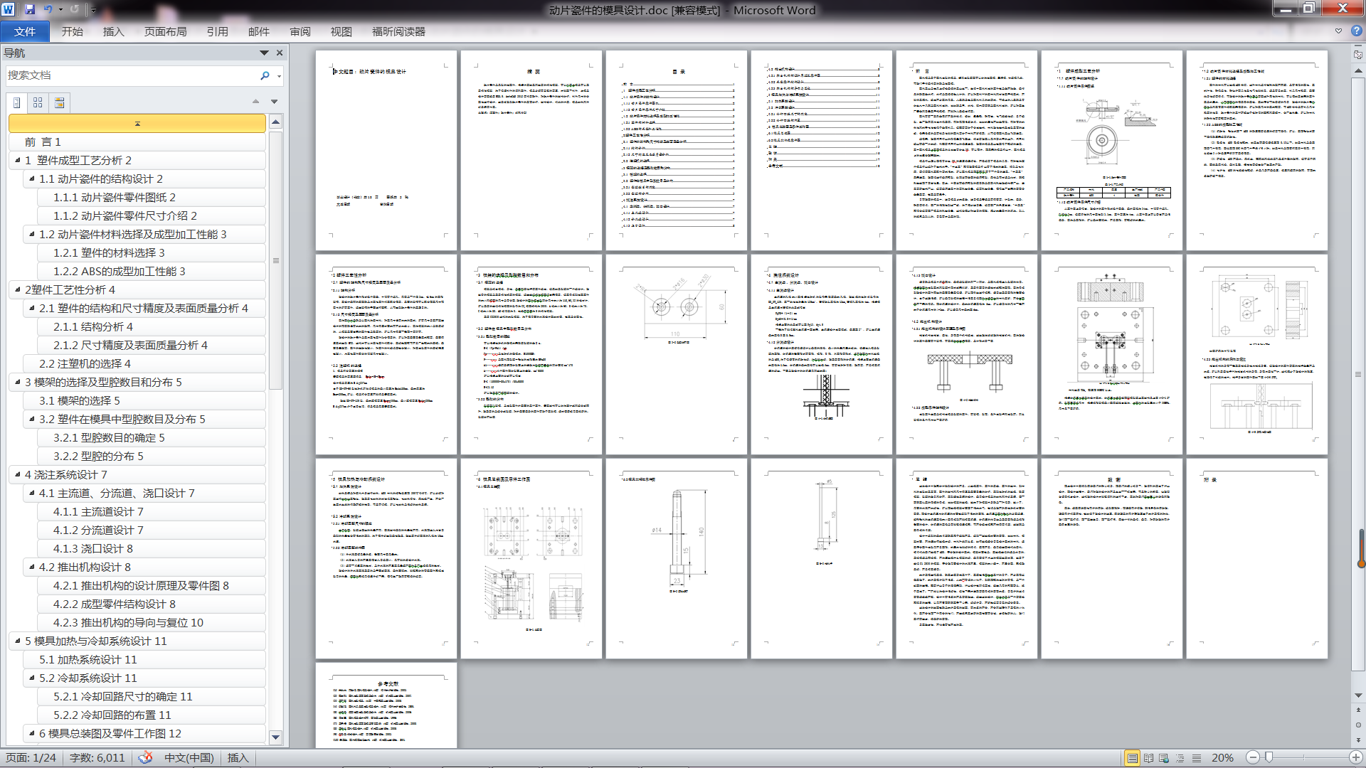 动片瓷件的模具设计含三维二维说明书