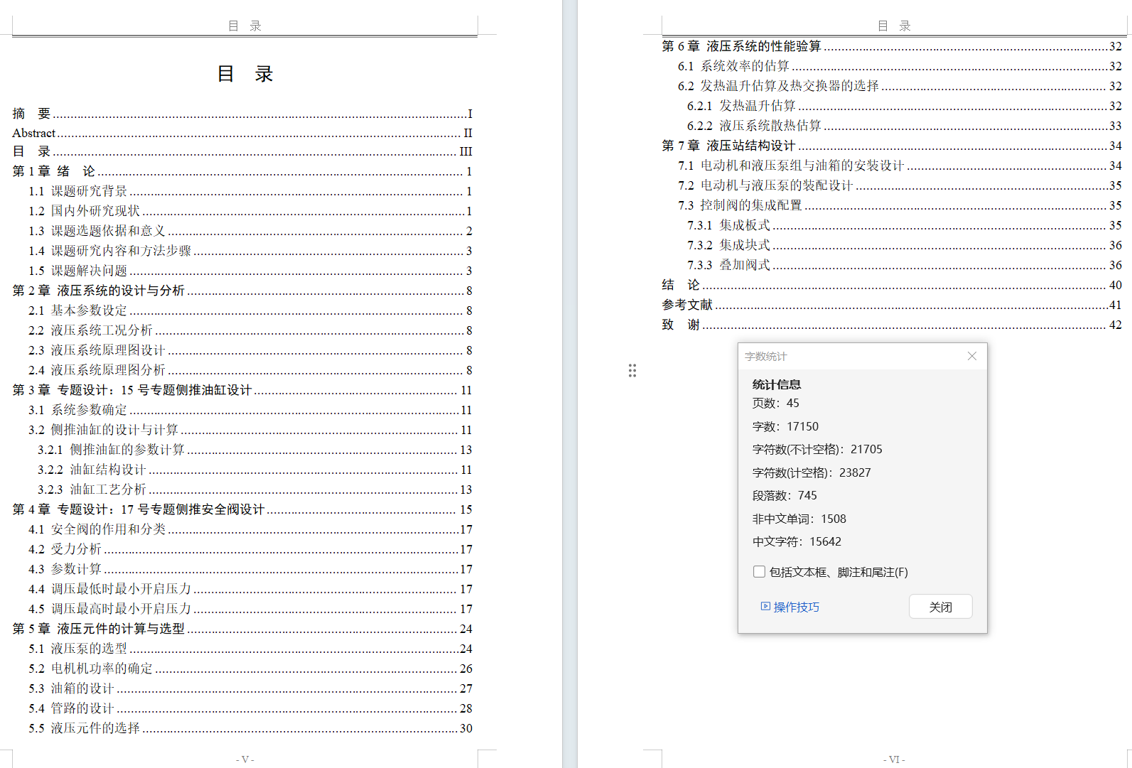 ZY10000-26-55D 液压支架（侧推安全阀）（CAD+说明书）