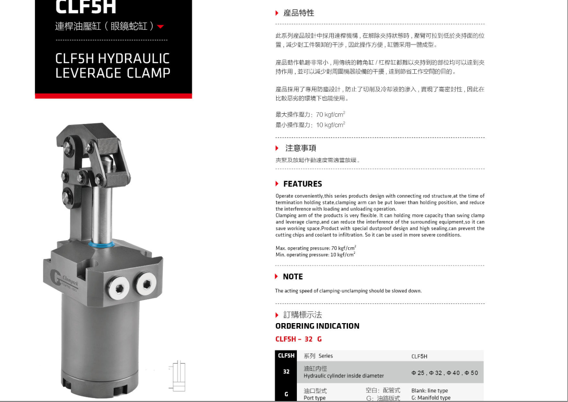 液压夹具 CLF5H-50G