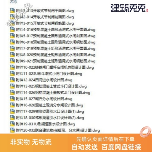 小型农田水利工程水闸设计施工图（20张）CAD图纸缩略图
