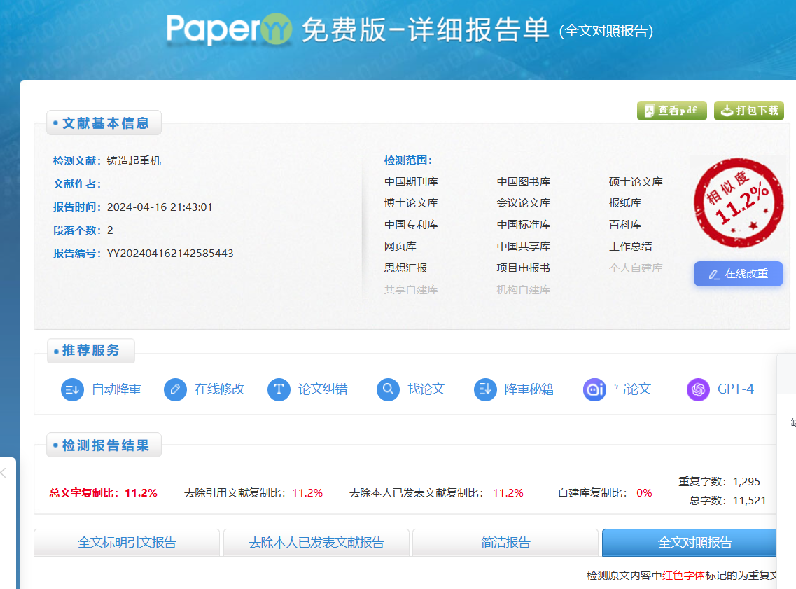 铸造起重机【含CAD图纸】