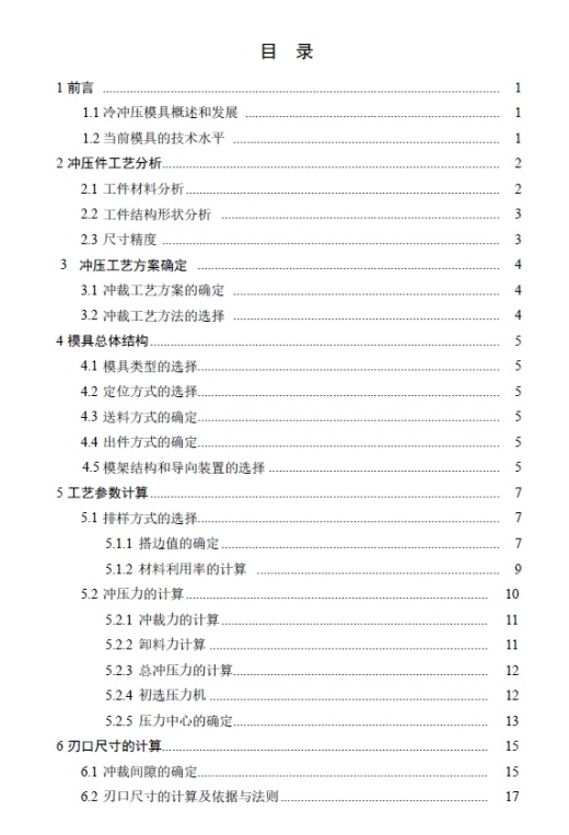 D0797-变压器铁芯E型垫片的冲压模具设计三维Step++CAD+说明书缩略图