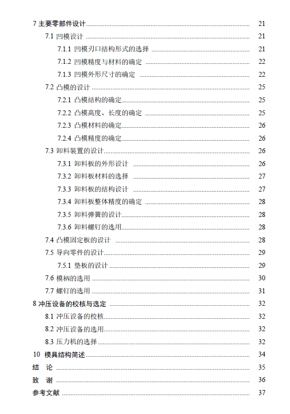 D0797-变压器铁芯E型垫片的冲压模具设计三维Step++CAD+说明书