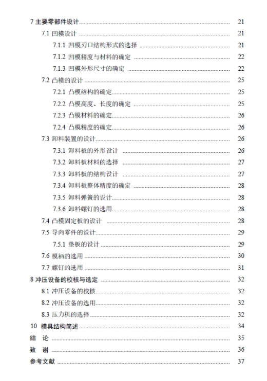 D0797-变压器铁芯E型垫片的冲压模具设计三维Step++CAD+说明书缩略图