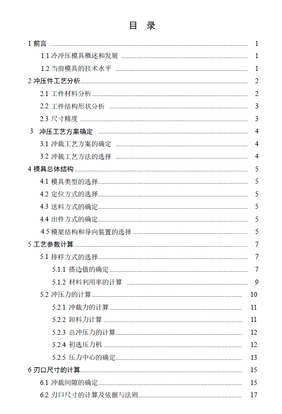 D0797-变压器铁芯E型垫片的冲压模具设计三维Step++CAD+说明书==371007=330