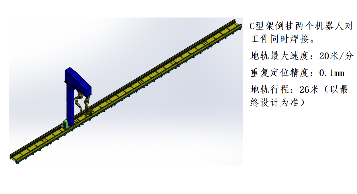 12米钢结构机器人焊接工作站sw16可编辑