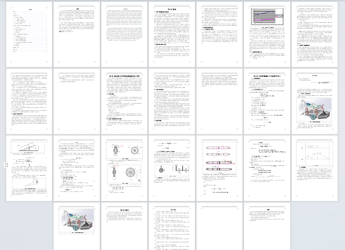 振筛式花生收获机+计算说明