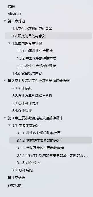 振筛式花生收获机+计算说明