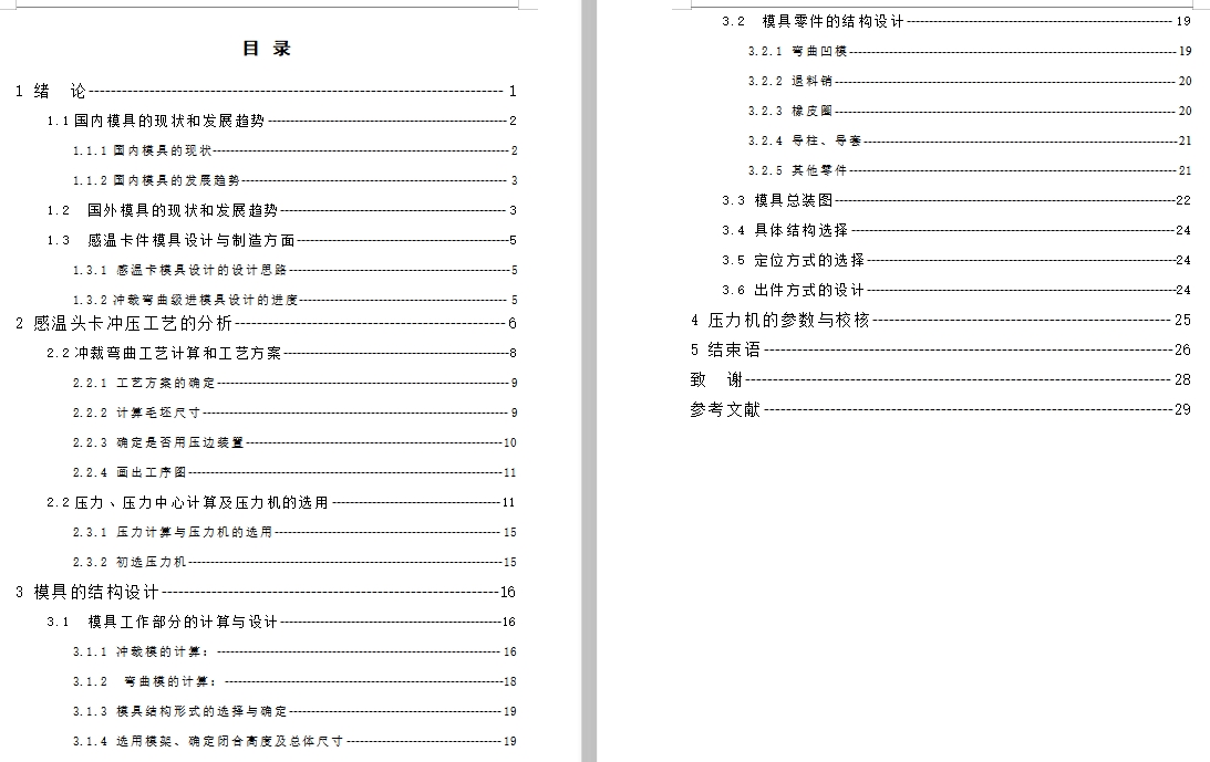 感温头卡的冲压模具设计及成形工艺含21张CAD图
