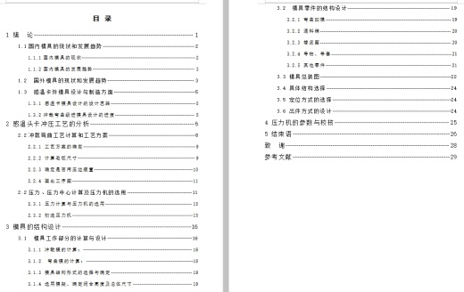 感温头卡的冲压模具设计及成形工艺含21张CAD图缩略图