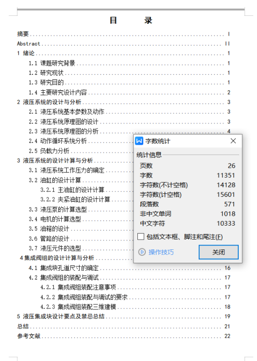 四通差动式调速回路液压系统（SW+CAD+说明书）缩略图