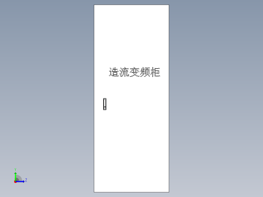 变频柜电源柜左视缩略图