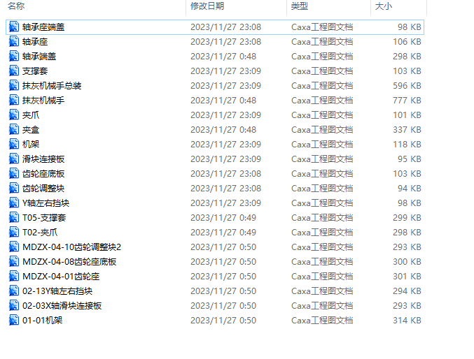 抹灰机械手三维SW+二维CAD