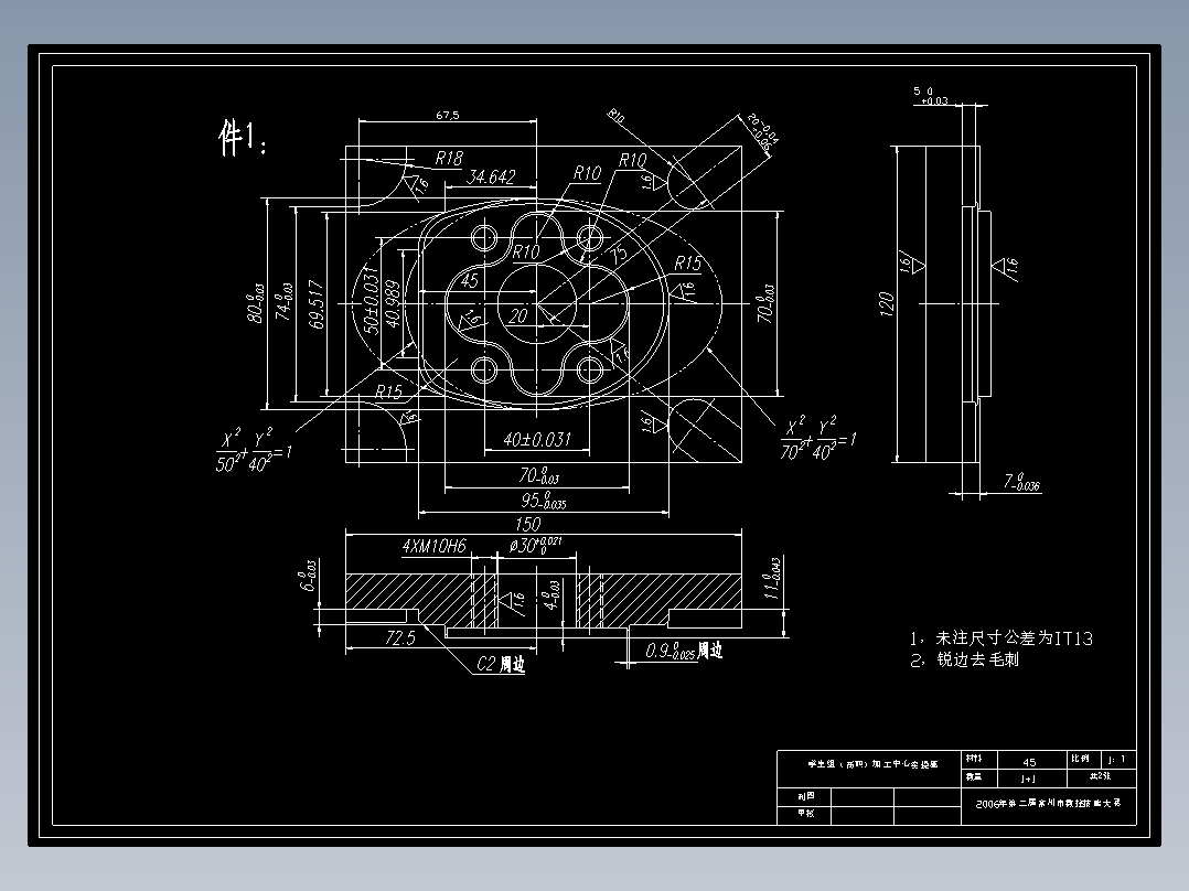 椭圆盖板的宏程序编程与自动编程