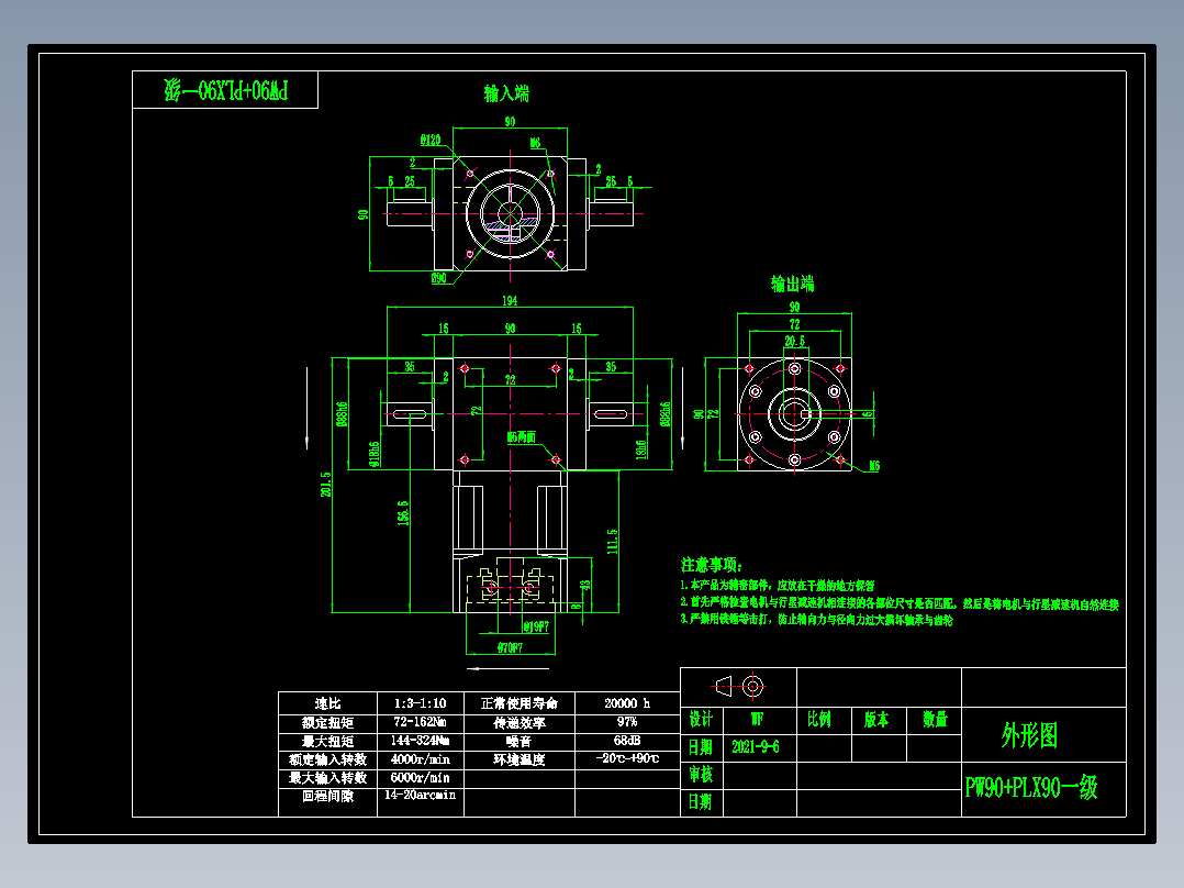 换向器PW90双轴 PLX90-L1 19-70-90-M6.dwg