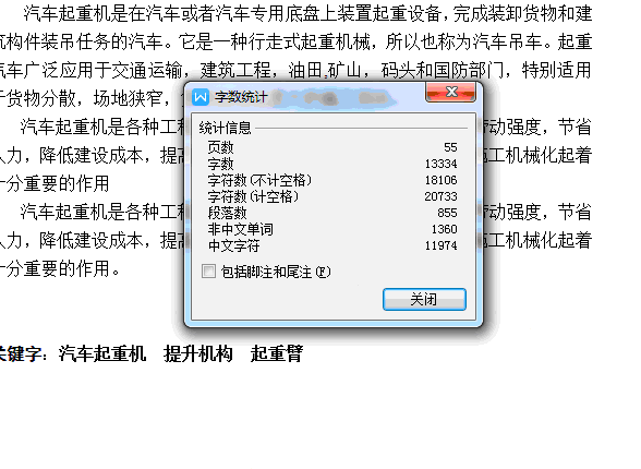 16吨汽车起重机结构设计140157
