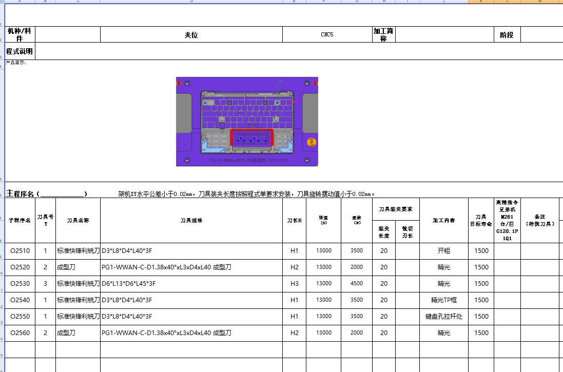 包胶版笔记本C壳KB落料程序模型