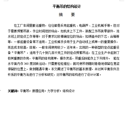 平衡吊的结构设计含8张CAD图