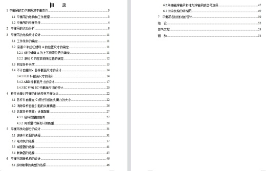 平衡吊的结构设计含8张CAD图缩略图