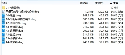平衡吊的结构设计含8张CAD图缩略图