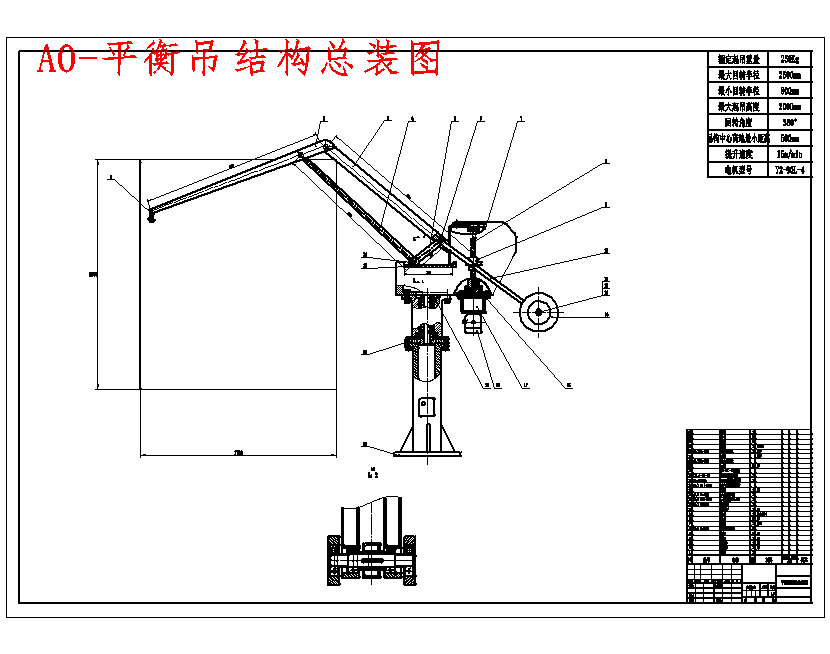 平衡吊的结构设计含8张CAD图