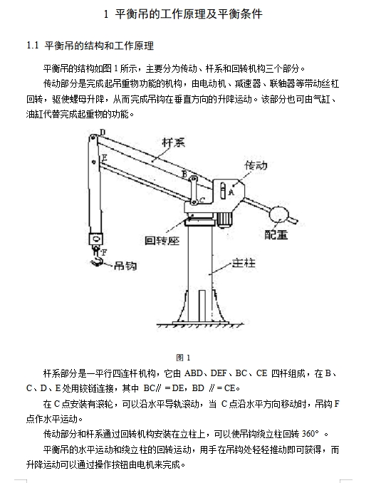平衡吊的结构设计含8张CAD图