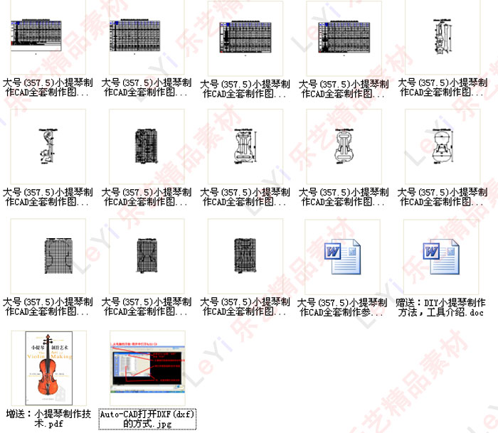 小提琴CAD图纸模型DIY制作素材