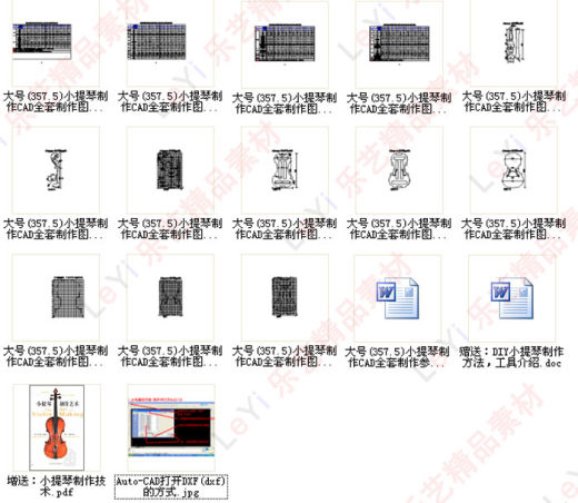 小提琴CAD图纸模型DIY制作素材缩略图
