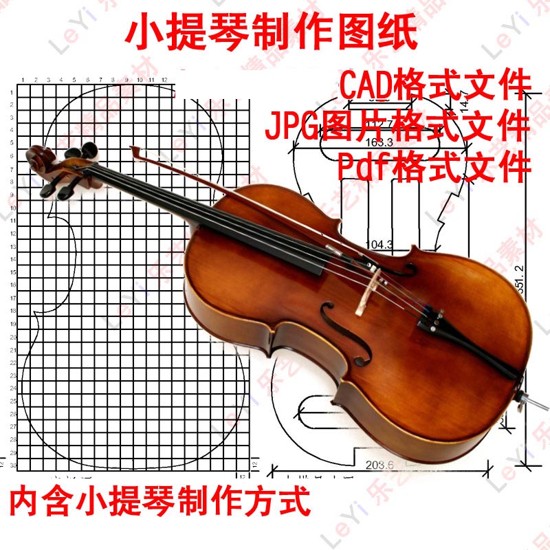 小提琴CAD图纸模型DIY制作素材
