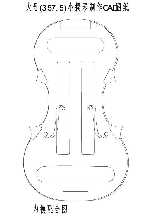 小提琴CAD图纸模型DIY制作素材缩略图