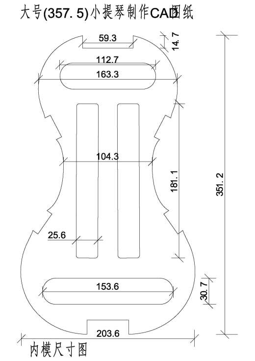 小提琴CAD图纸模型DIY制作素材缩略图