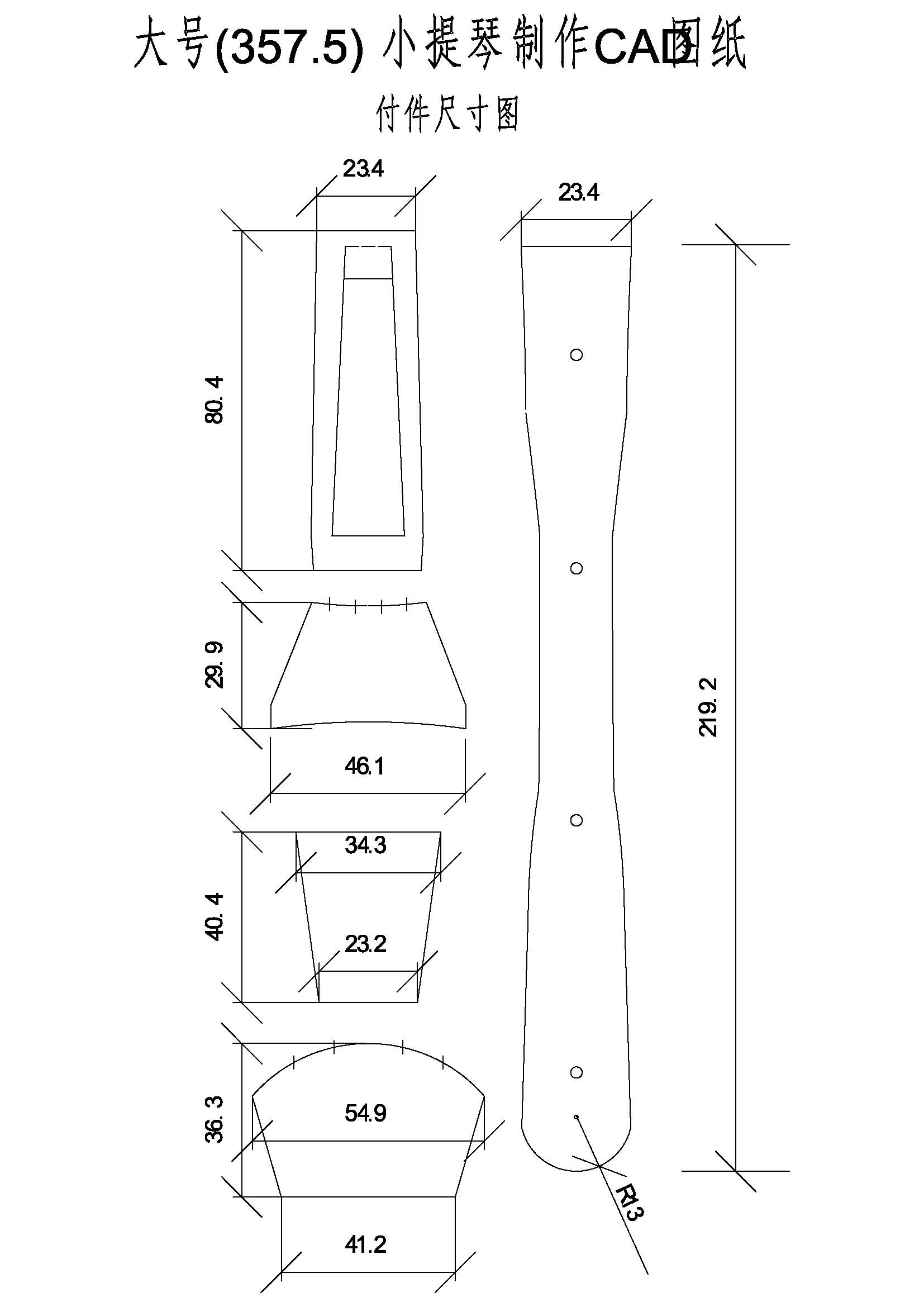 小提琴CAD图纸模型DIY制作素材
