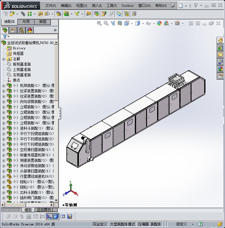 全封闭式称重给煤机JGC50.00总装配图