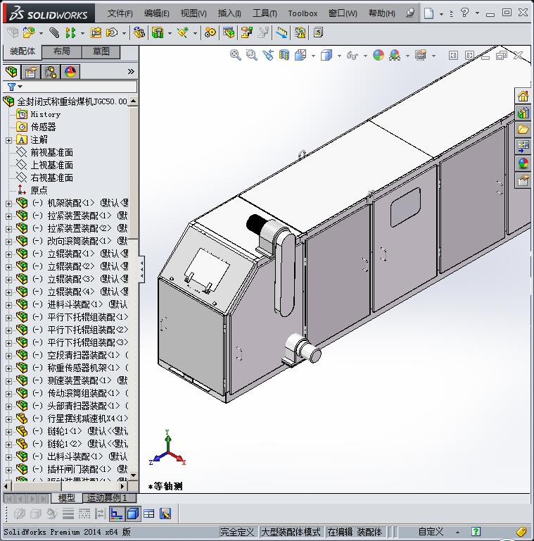 全封闭式称重给煤机JGC50.00总装配图