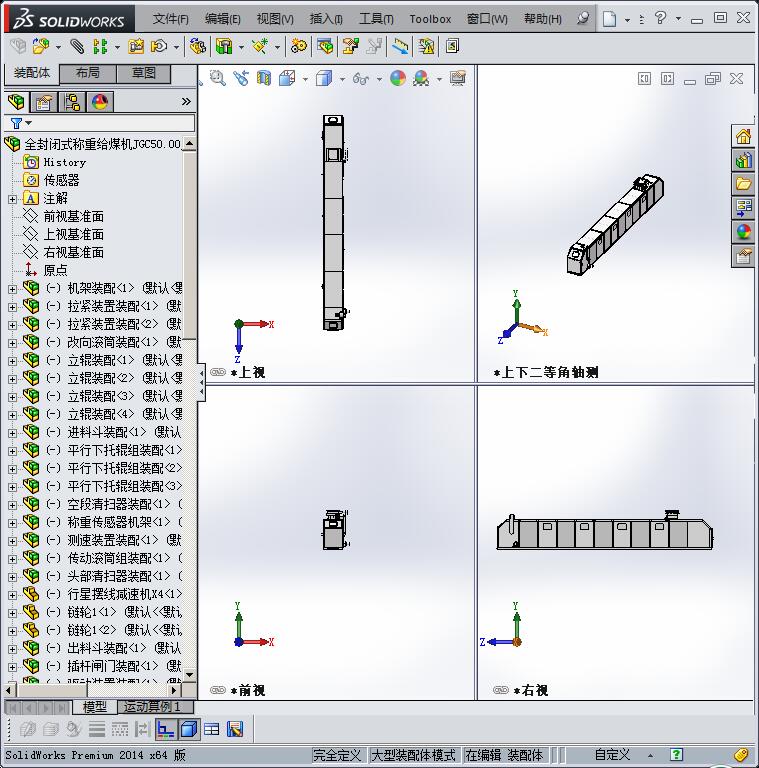 全封闭式称重给煤机JGC50.00总装配图