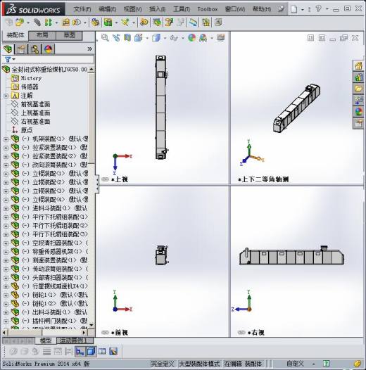 全封闭式称重给煤机JGC50.00总装配图缩略图