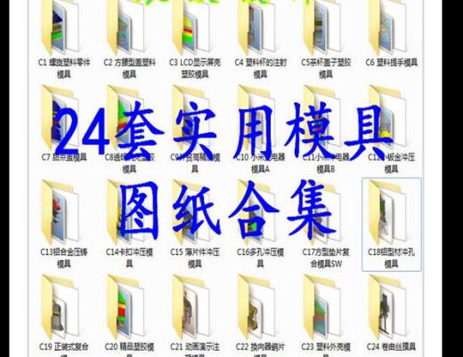 24套 实用模具3D图纸合集 Z5 模具设计图 模具资料设计方案缩略图