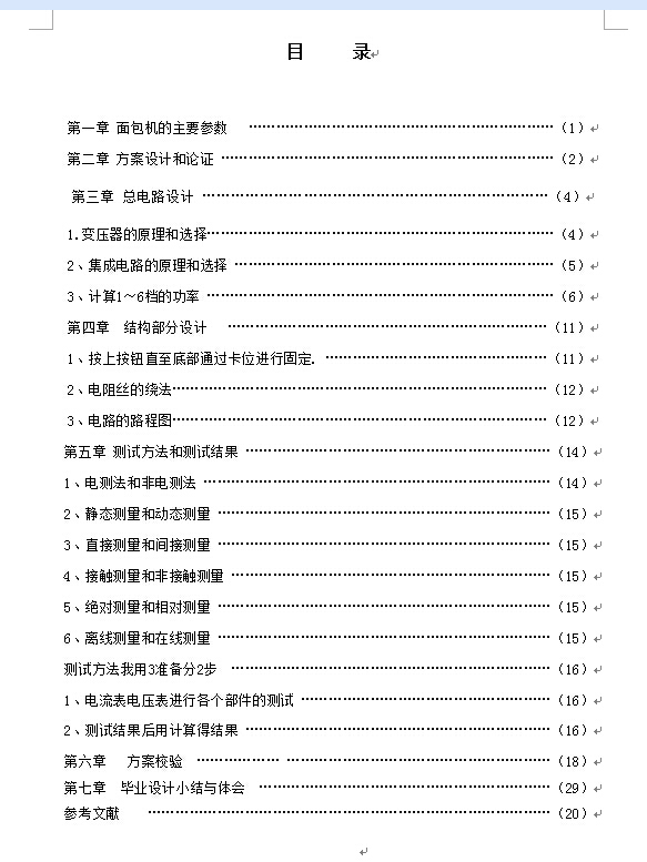 JS26-烤面包机的设计与制作设计[含全套图和文档]