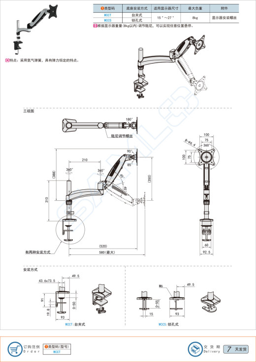 8种显示器支架缩略图