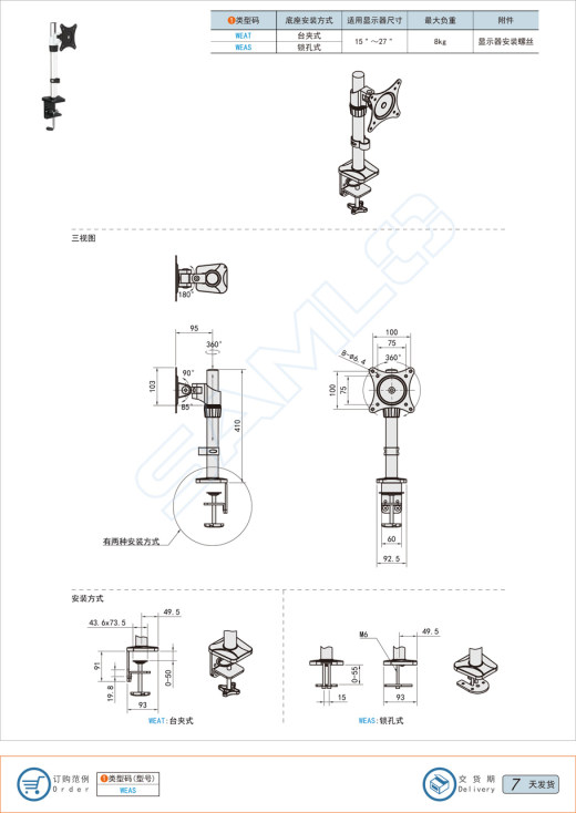 8种显示器支架缩略图